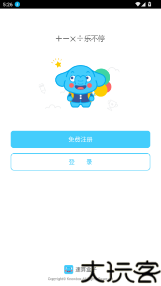 速算盒子