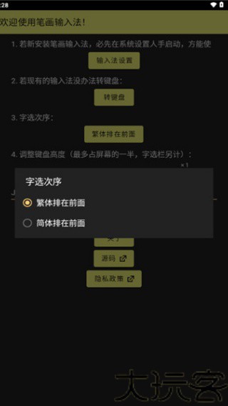 笔画输入法