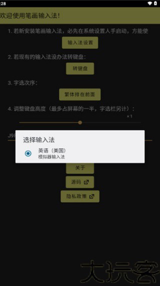 笔画输入法