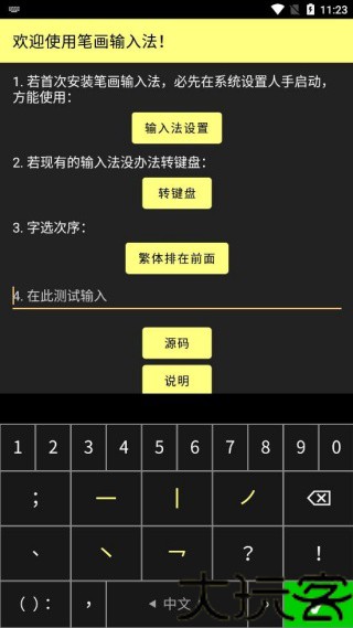 笔画输入法