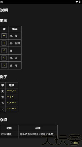笔画输入法