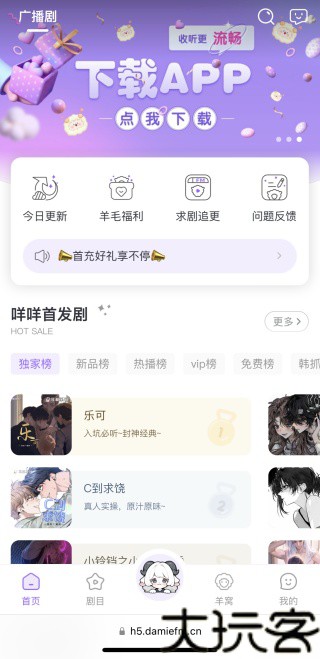 达咩FM