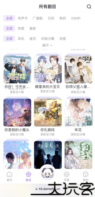 达咩FM