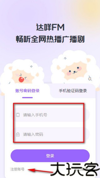 达咩FM