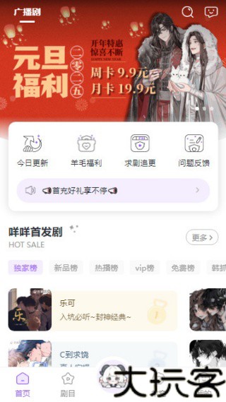 达咩FM
