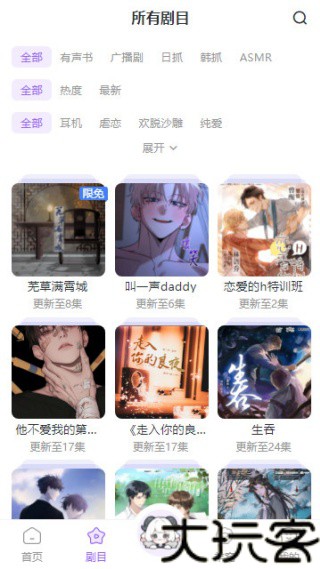 达咩FM