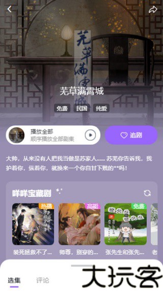 达咩FM