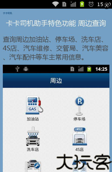 卡卡司机助手