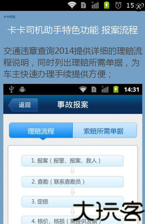 卡卡司机助手