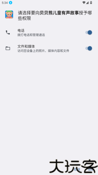 贝贝熊儿童有声故事