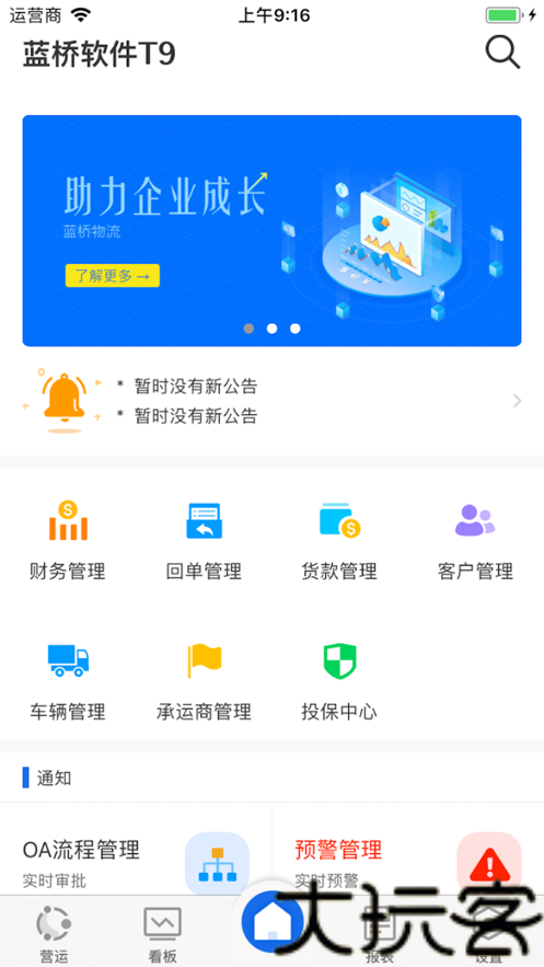 蓝桥物流