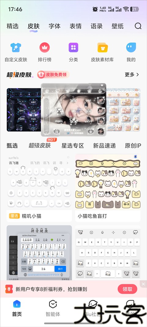 讯飞语音输入法