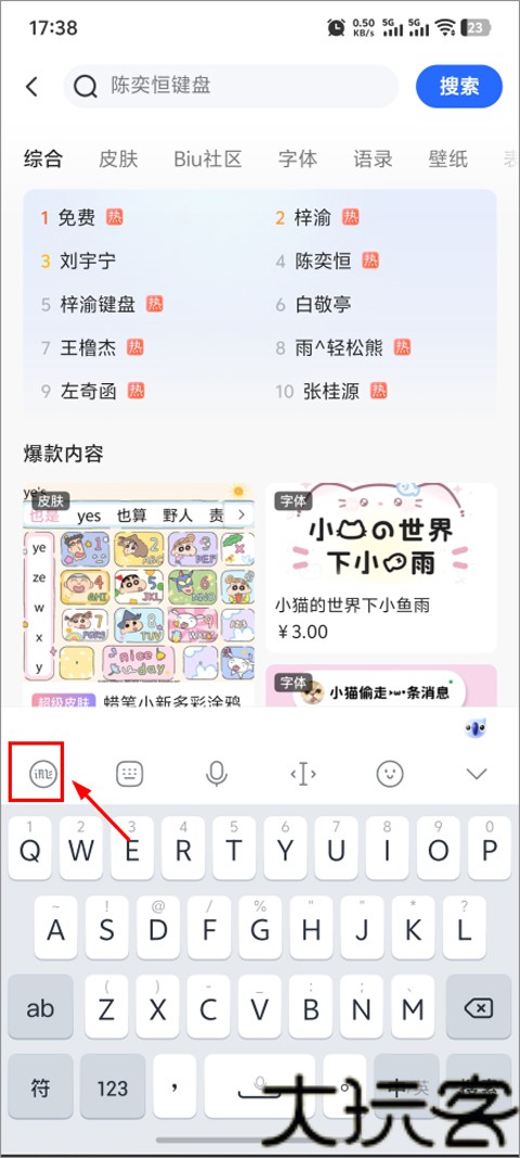 讯飞语音输入法