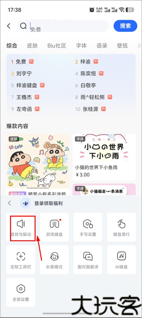 讯飞语音输入法