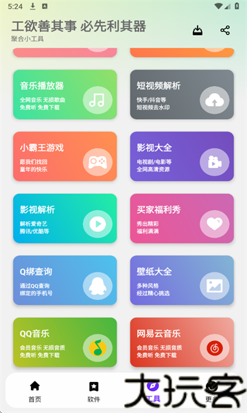 懒羊羊软件库3.6.5