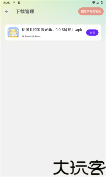 懒羊羊软件库3.6.5