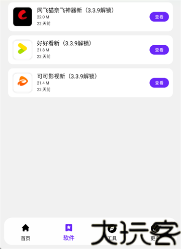 懒羊羊软件库3.6.5