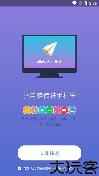 360WiFi助手