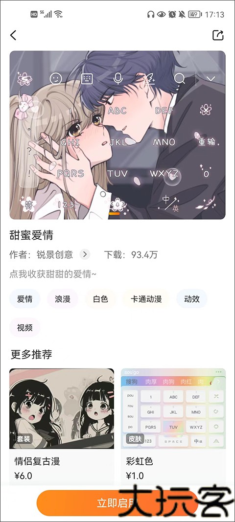 搜狗输入法