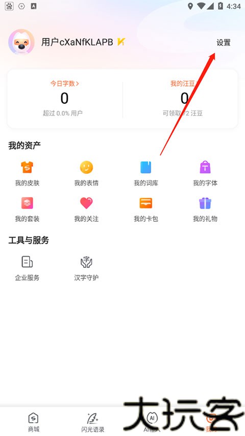搜狗输入法