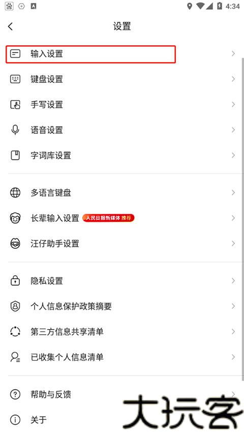 搜狗输入法