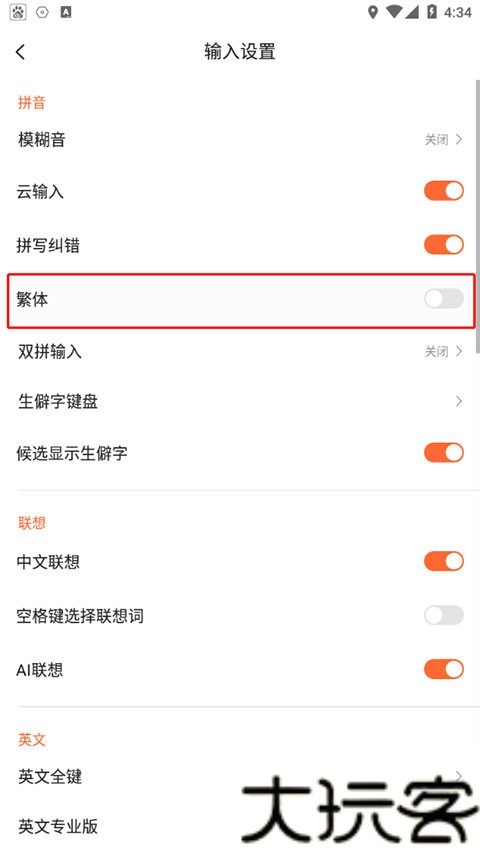 搜狗输入法