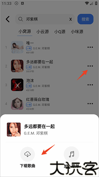 虾米音乐播放器