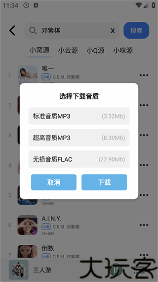 虾米音乐播放器