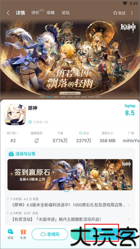 taptap海外版
