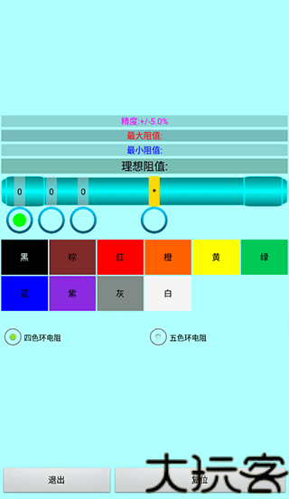 色环电阻计算器