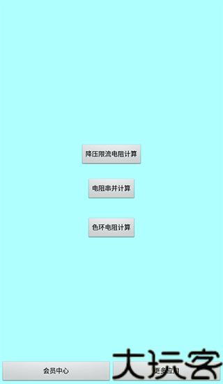 色环电阻计算器