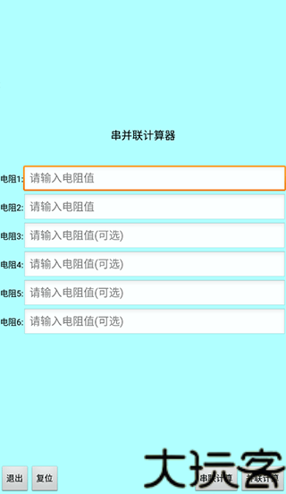 色环电阻计算器