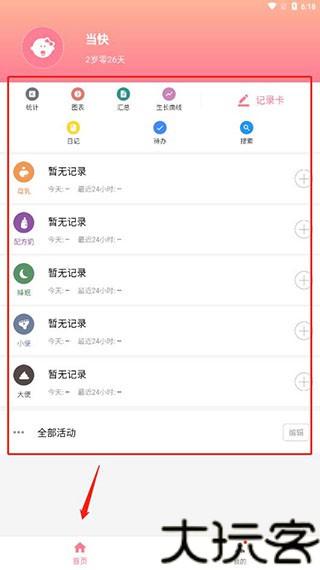 育儿指南