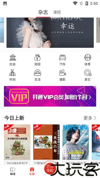 VIVA畅读