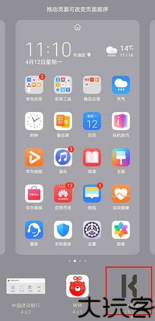 Kwgt小组件