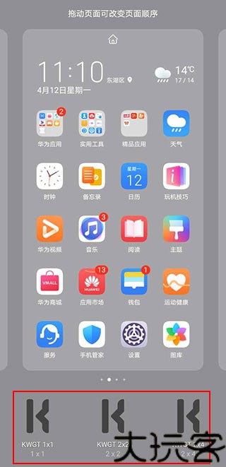 Kwgt小组件