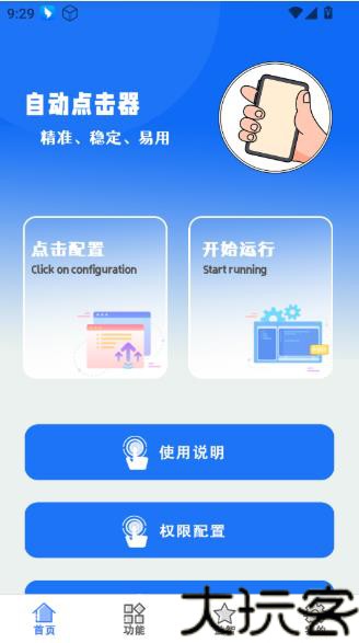 点击精灵