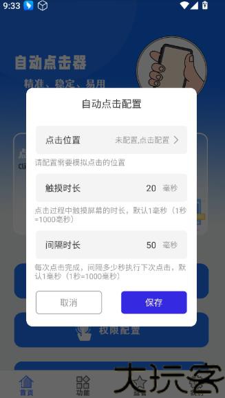 点击精灵