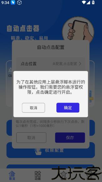 点击精灵