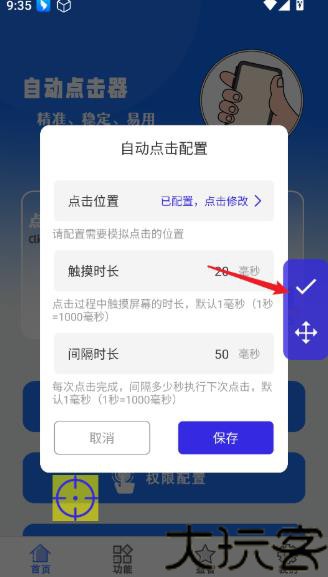 点击精灵