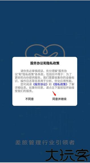 中车差旅