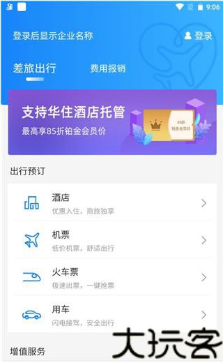 中车差旅