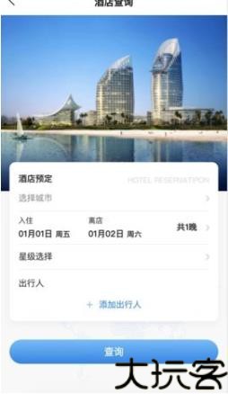 中车差旅