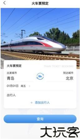 中车差旅