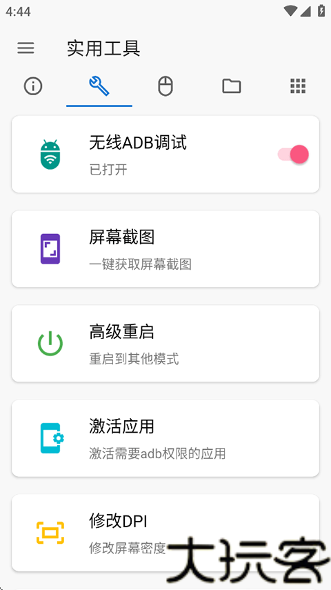 ADB工具包