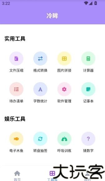 冷眸软件库最新版本
