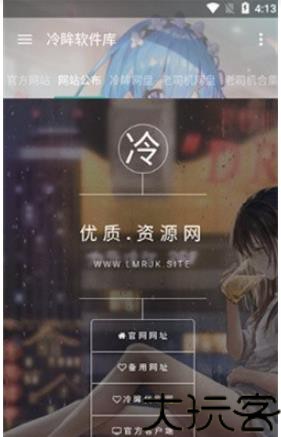 冷眸软件库最新版本