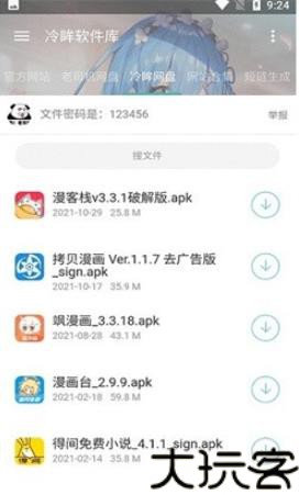 冷眸软件库最新版本