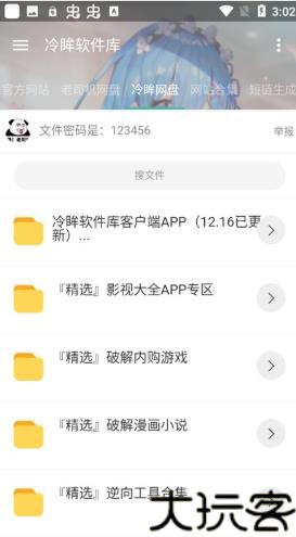冷眸软件库最新版本