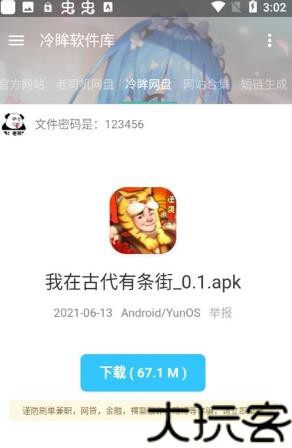 冷眸软件库最新版本